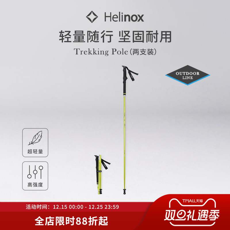 Helinox Passport 登山杖户外徒步轻量折叠多用途防滑【两支装】