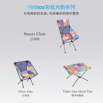 Helinox户外轻量露营装备彩虹色