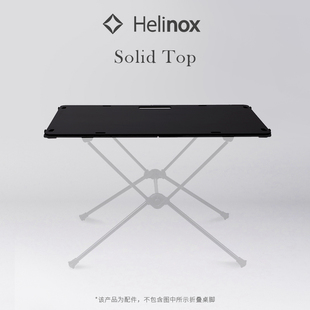 素色桌板户外轻量化 Top Helinox Solid