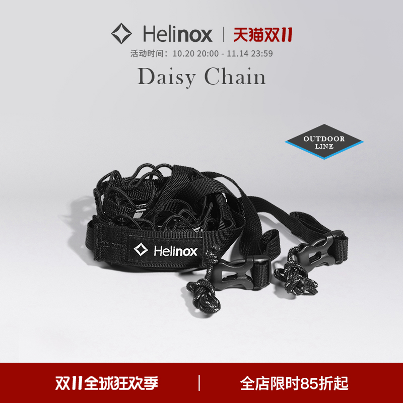 Helinox Daisy Chain 户外露营多功能绳链帐篷挂绳