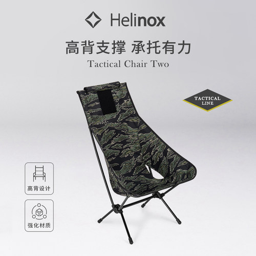 Helinox战术高背露营椅轻量
