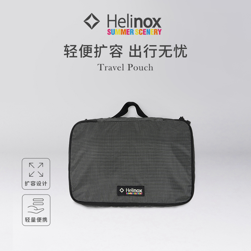 Helinox Travel Pouch 旅行收纳包轻便可扩容简约手提随身可折叠