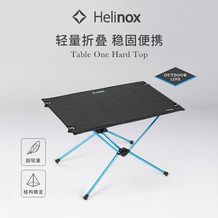 Helinox Table One Hard Top 户外露营硬顶折叠桌