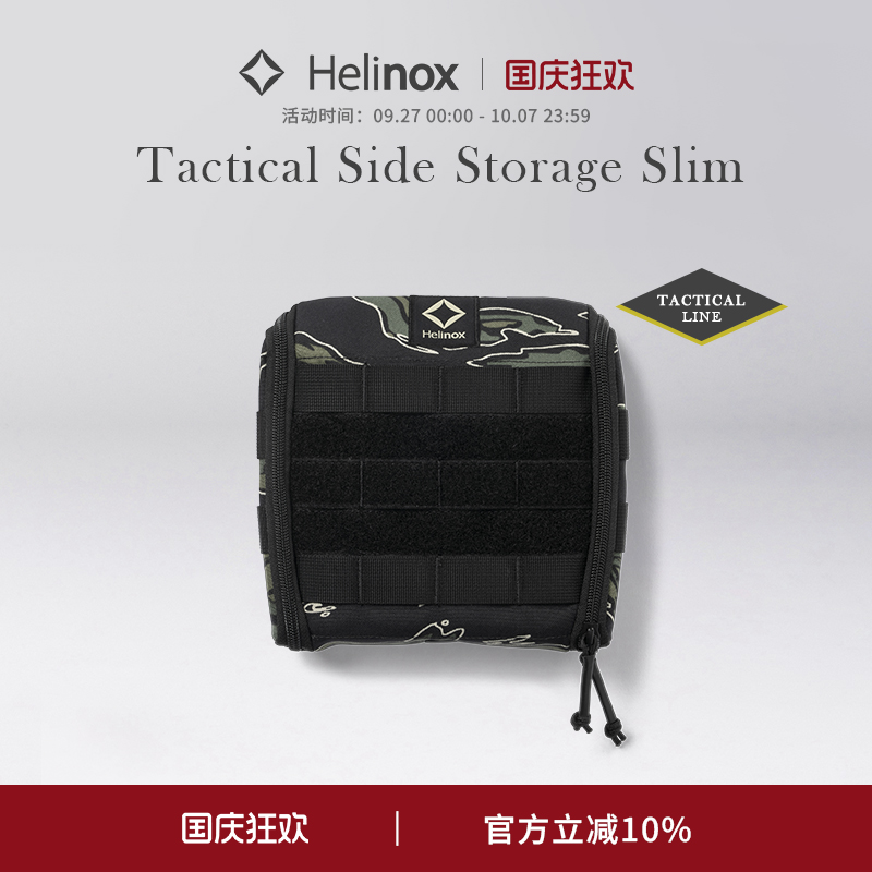 Helinox Tactical Side Storage Slim 战术收纳包户外轻量多功能