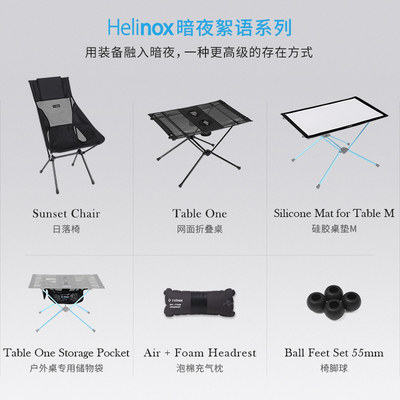Helinox 暗夜絮语系列户外轻量化露营装备