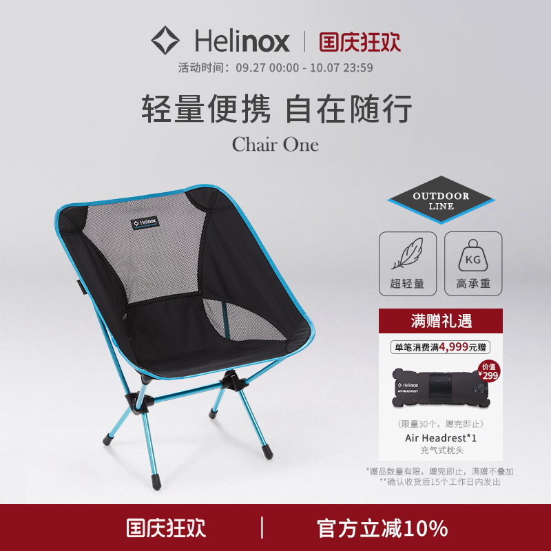 Helinox Chair One 户外露营折叠月亮椅