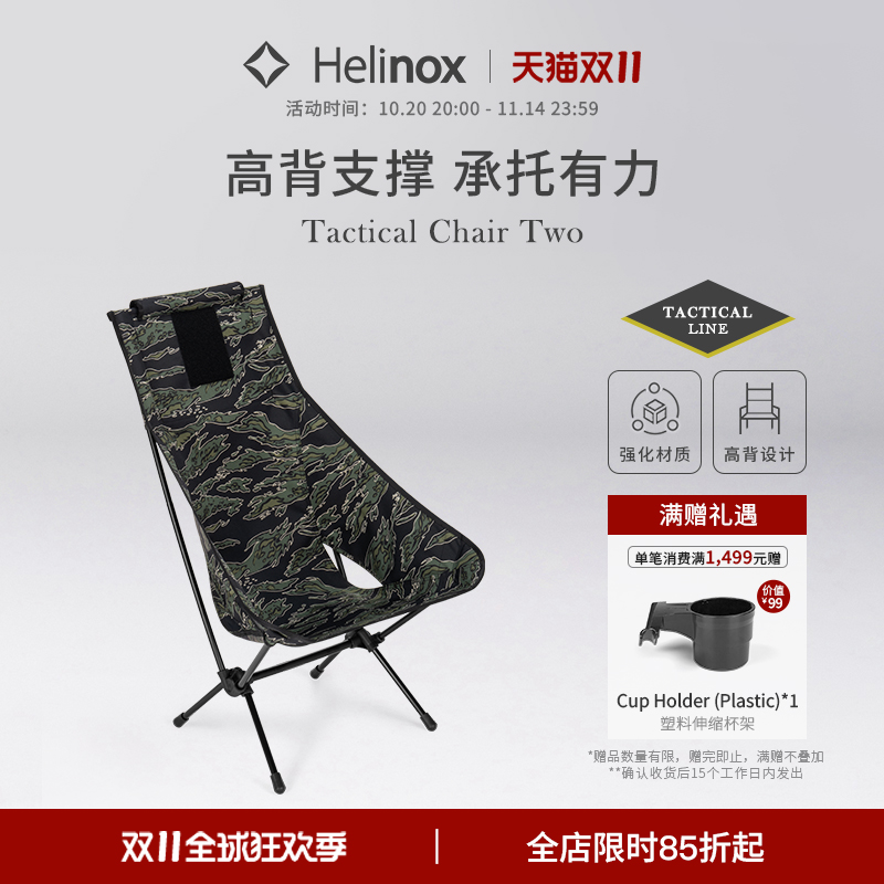 Helinox Tactical Chair Two  战术高背露营椅轻量便携可折叠靠背