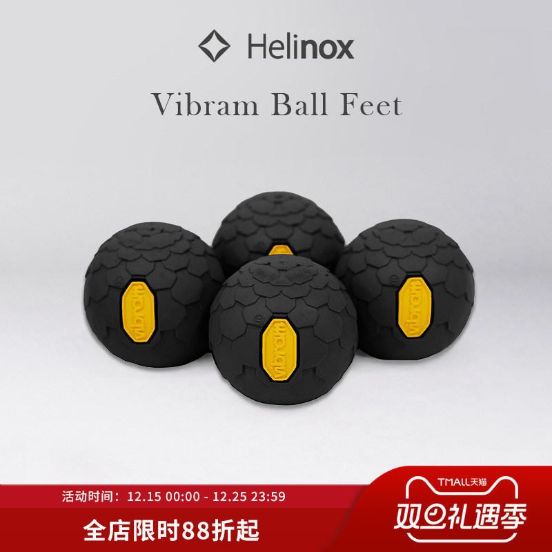 Helinox Vibram Ball Feet 户外露营椅脚球防塌陷