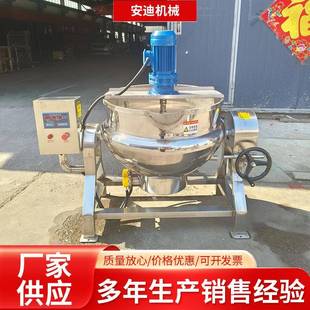 电加热夹层锅厂家直供食堂熬粥熬汤化糖锅果酱辣酱不锈钢熬制锅