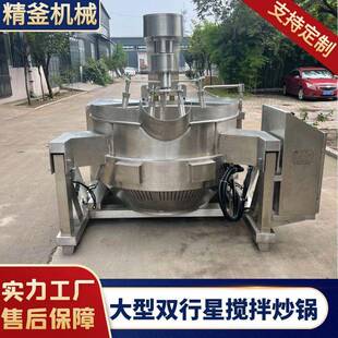 大型商用火锅底料炒料机平底多头炒料机底料搅拌炒制设备