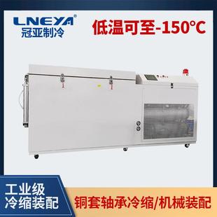 配深冷箱 直供零下150度工业用低温冰箱金属冷冻处理冰箱机轴装