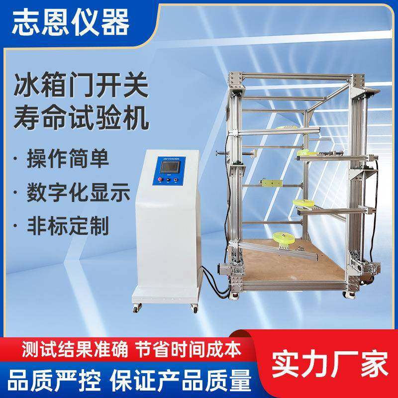 珠三角抽屉冰箱门寿命测试仪冰柜开关门疲劳耐用性寿命试验机