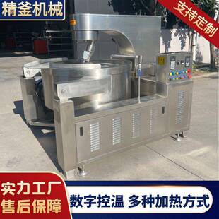 全自动酱料搅拌炒锅大型炒底料炒制机器大容量红油火锅底料炒锅