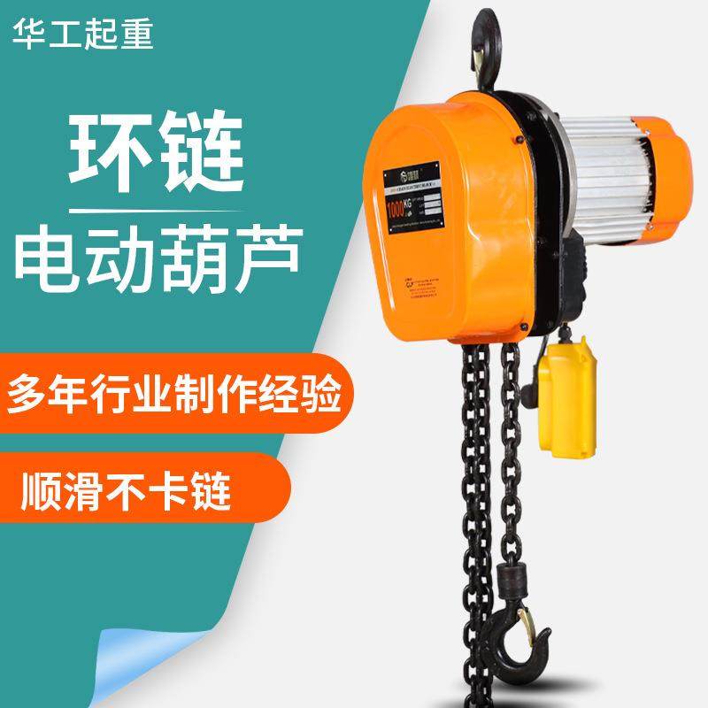雄狮DHS220V环链电动葫芦1吨2吨吨5吨电动提升机两相电起重葫芦