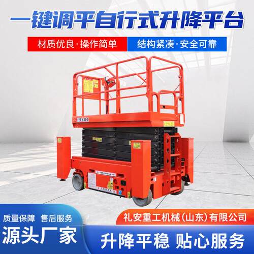 自行走升降车 一键调平移动液压升降空作业平台车 全自动升降机