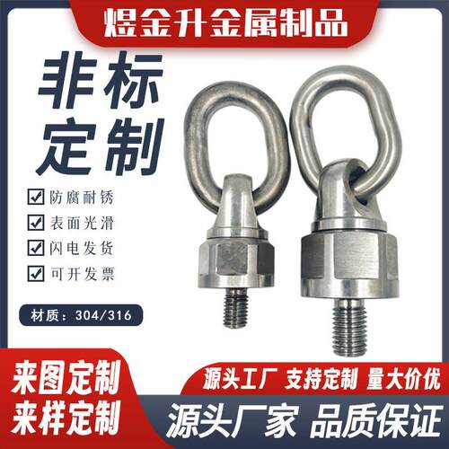 304/316非标旋转吊环级拉环定滑轮带把吊母来图来样