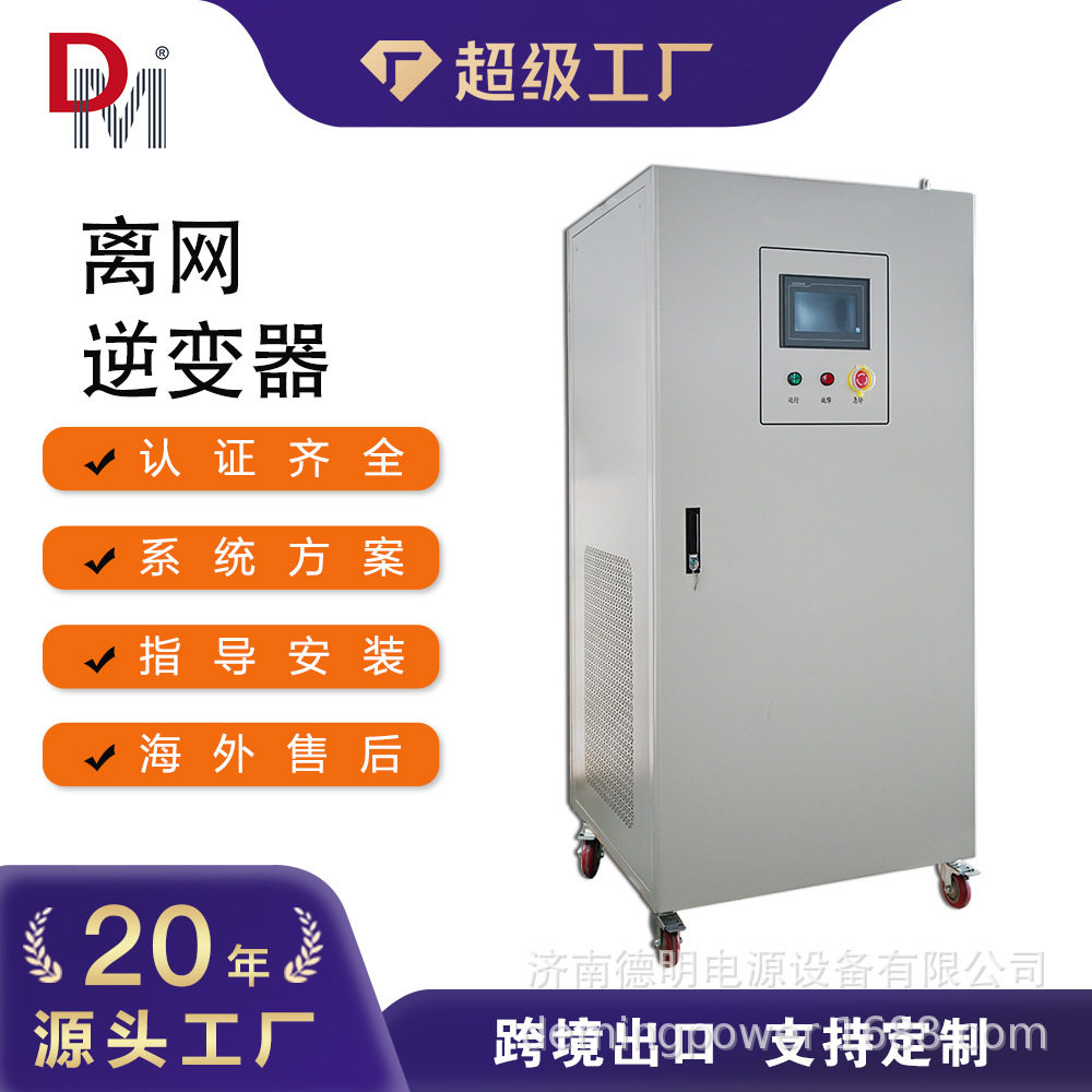 氢燃料电池专用逆变电源100KVA220V/380V140kw150KW单相离网逆变