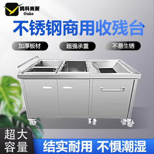 收残台收残车泔水回收车不锈钢商用收食台厨余餐厅食堂残食收餐车