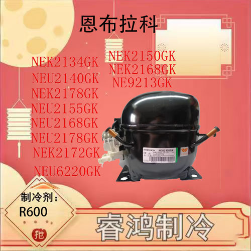 恩布拉科冰箱配件原装质保一年