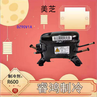 全新美芝压缩机DZ120V1ADZ120V1VDZ75V1CDZ120V1DDZ90V1A
