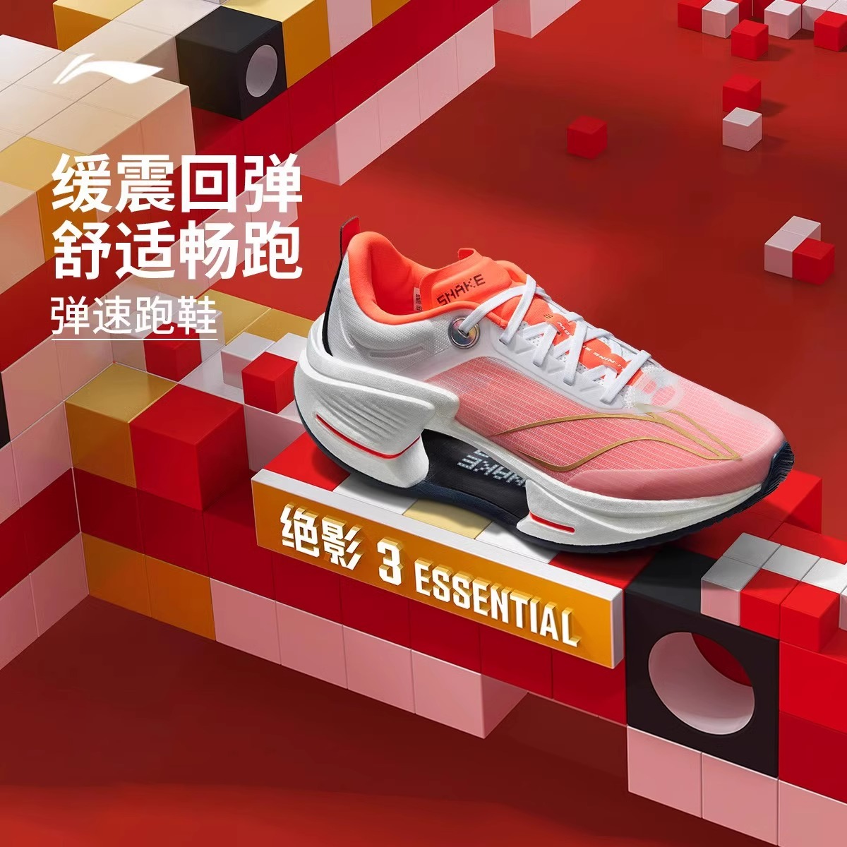 李宁绝影3E官方正品缓震回弹跑鞋