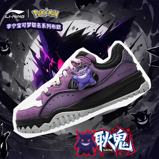 李宁休闲鞋男款冬季新款潮流宝可梦板鞋运动鞋子AGCW167/AGCV463