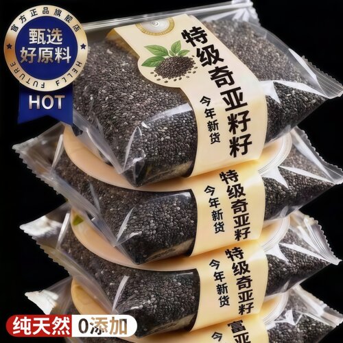 奇亚籽即食有机代餐天然免洗饱腹专用优质亚麻籽正品官方旗舰店