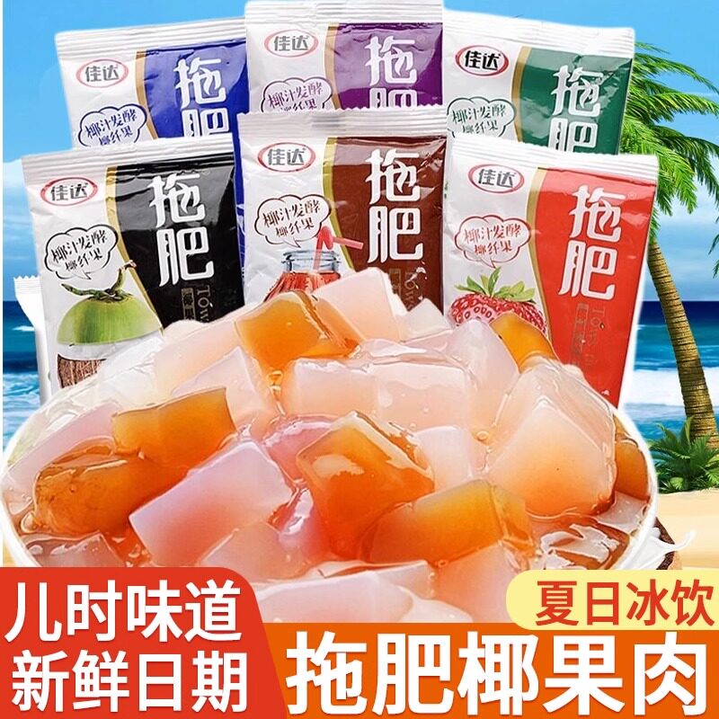 佳达拖肥椰果肉果冻椰果粒8090后怀旧零食童年小卖部天猫旗舰店