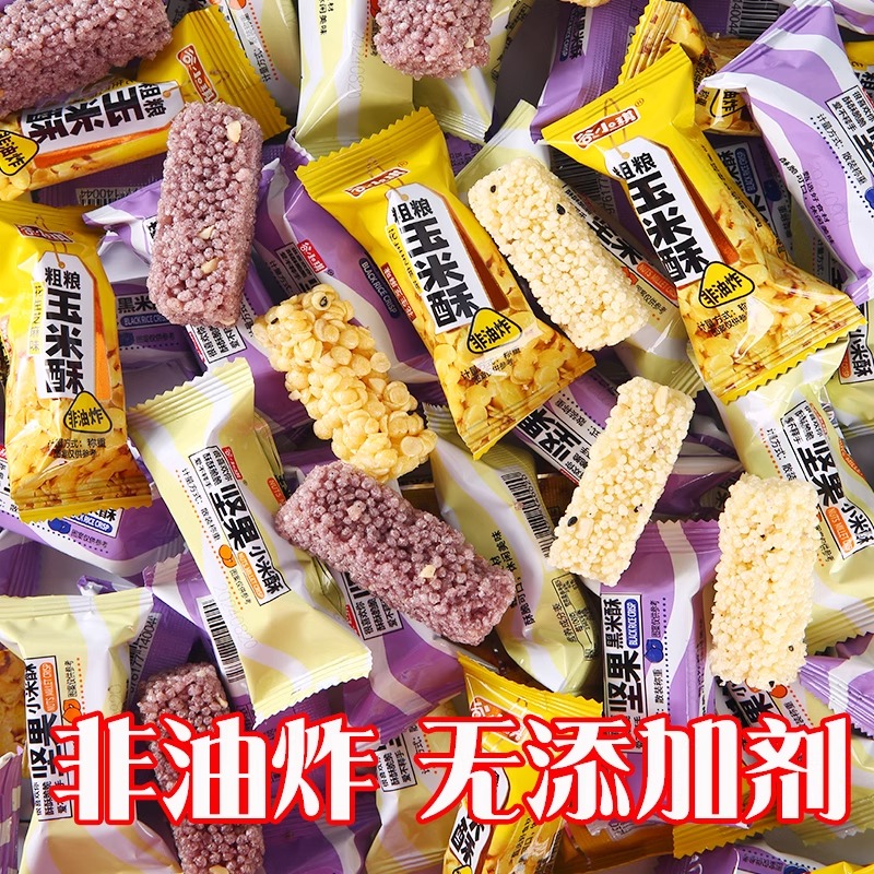 小米酥粗粮玉米酥零食小吃米花糖黑米坚果网红解馋休闲儿童小食品