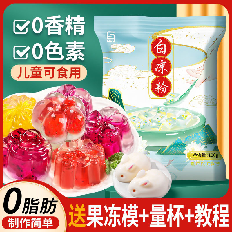 【送模具】白凉粉摆摊果冻教程儿童商用白凉粉无添加纯天然小兔子