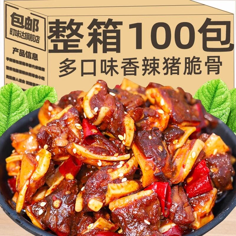 麻辣香辣猪脆骨四川特产麻辣冷吃猪肉零食小吃熟食即食天猫旗舰店