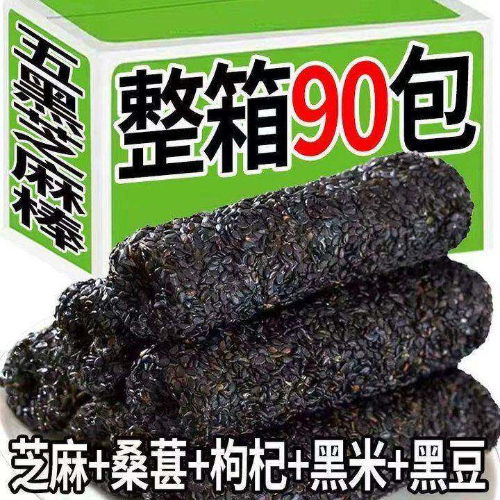 【买30送60包】五黑芝麻棒代餐健康饱腹杂粮零食五谷杂粮黑芝麻棒