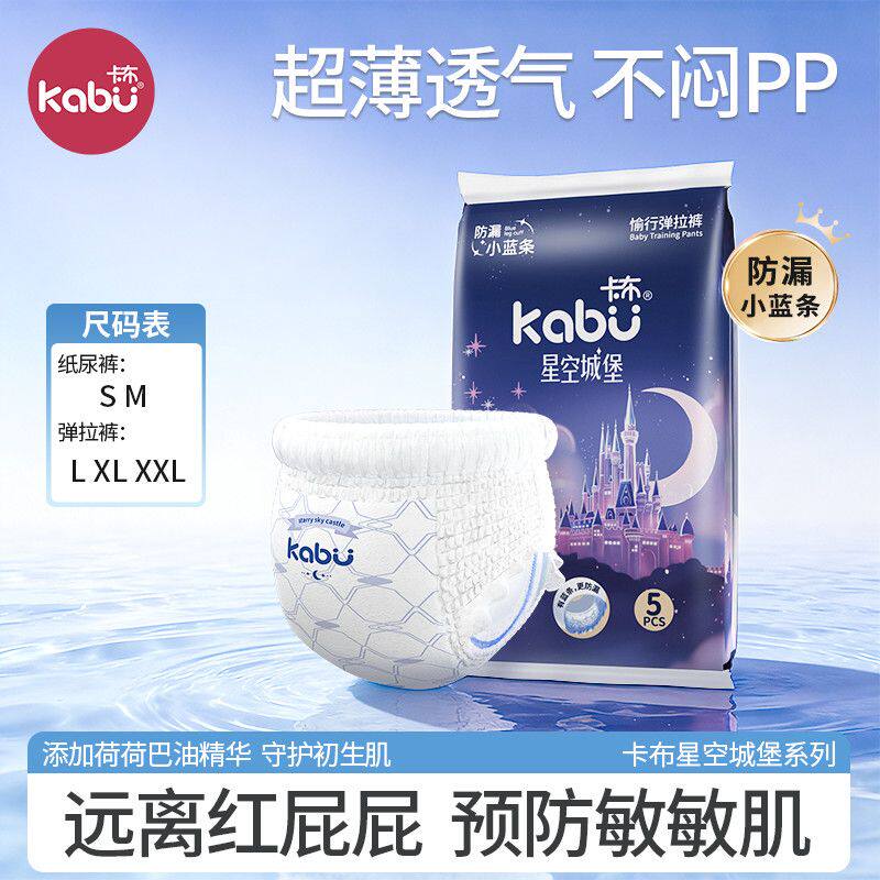 卡布星空城堡拉拉裤试用装超薄透气纸尿裤体验装婴儿宝宝尿不布湿