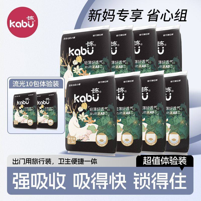 卡布流光超薄纸尿裤夏季透气拉拉裤婴儿宝宝尿不湿试用装NB-XXXXL,婴童尿裤,拉拉裤/学步裤/成长裤正装,淘宝优惠券,粉丝福利购,淘宝优惠卷