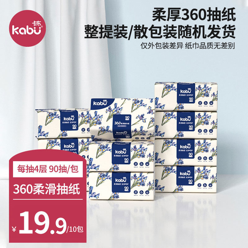 【10包】卡布360柔滑面巾纸抽纸整箱家用大包装家庭卫生纸餐巾纸