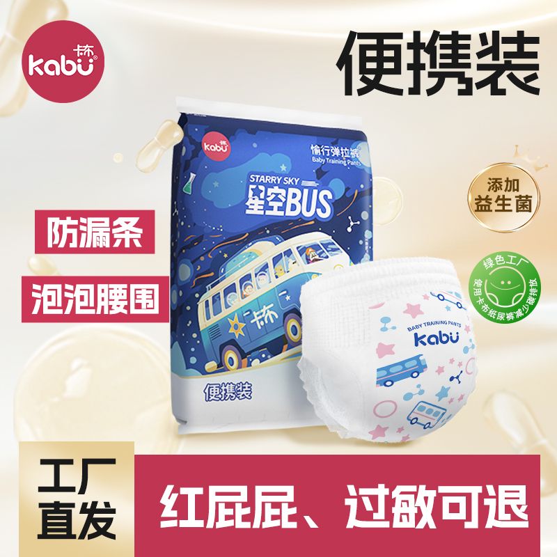 卡布星空巴士超薄纸尿裤夏季天透气拉拉裤婴儿男女宝尿不湿试用装