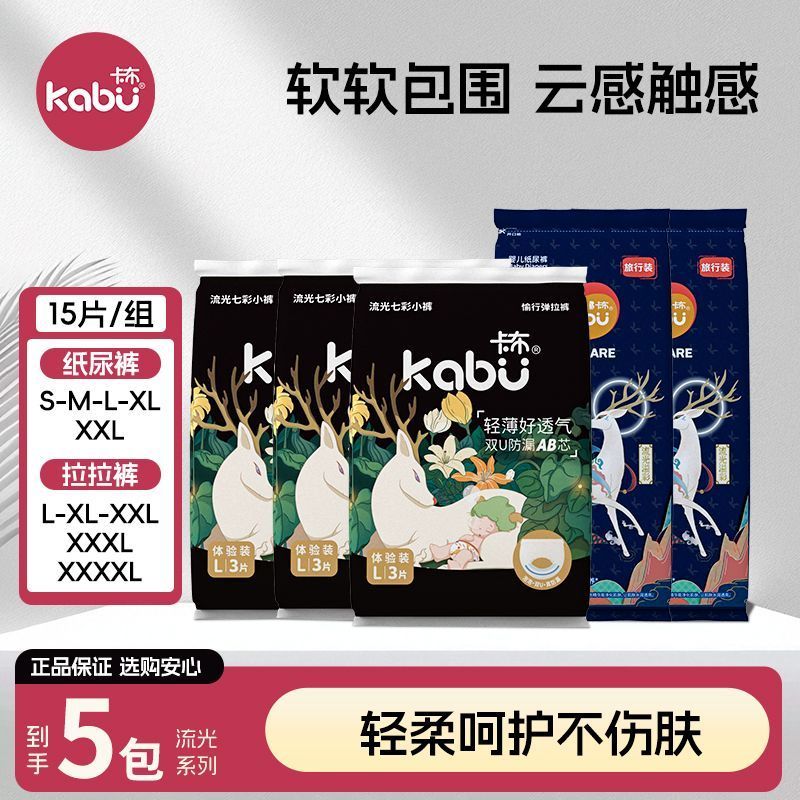 卡布流光超薄纸尿裤拉拉裤尿不湿