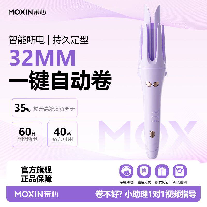 茉心卷发棒全自动32MM负离子持久定型慵懒大波浪防烫卷发神器宿舍