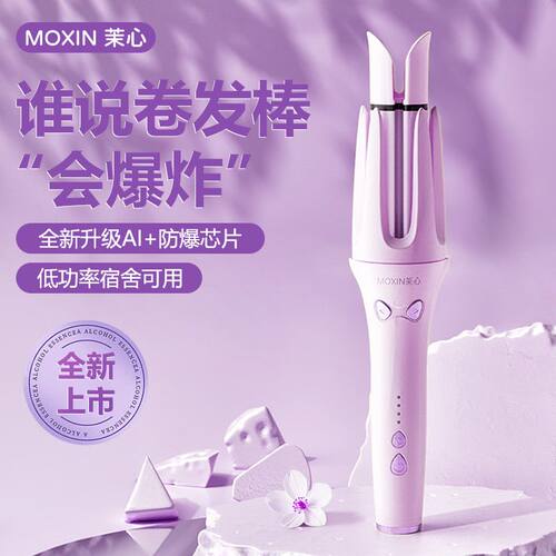 茉心MOXIN全自动卷发棒大波浪烫卷大卷度防烫学生宿舍卷发棒蛋卷