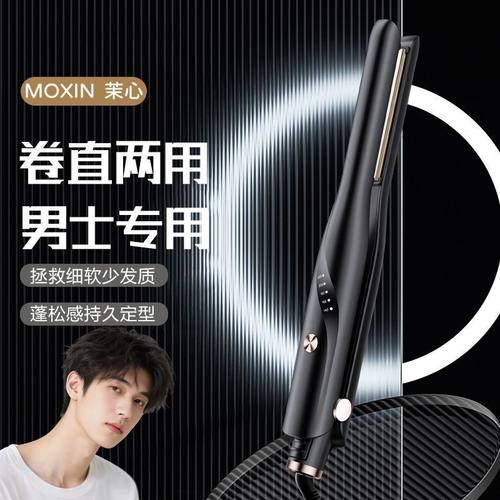 茉心卷发男士专用直卷两用夹板卷直烫发迷你短发造型蓬松直板神器
