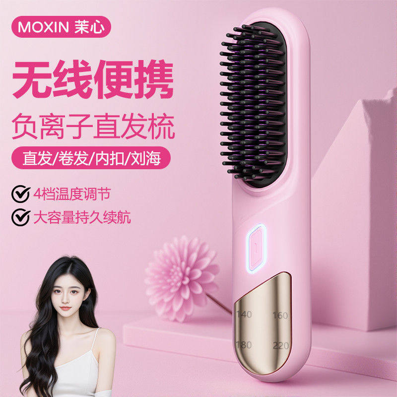 无线直发梳负离子便携护发梳宿舍卷/美发棒