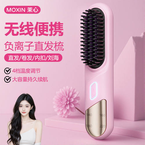 无线直发梳负离子可携式护发梳宿舍家用充电梳子直卷两用蓬松美发