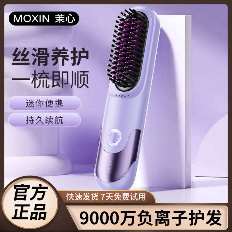 茉心新款直发梳无线充电式直发梳负离子不伤发卷发直发专用便携式