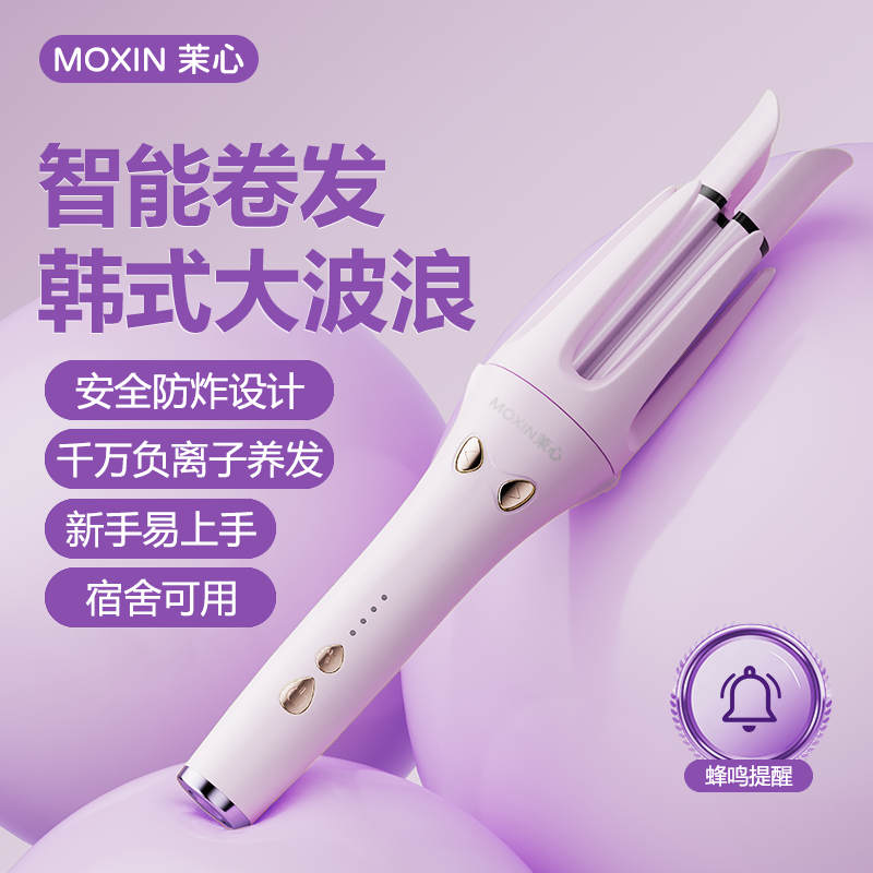 茉心自动卷发棒32mm负离子大波浪