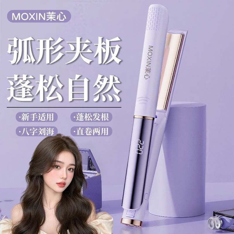 茉心弧形夹板负离子不伤发卷发器增高高颅顶蓬松发根无痕卷发棒