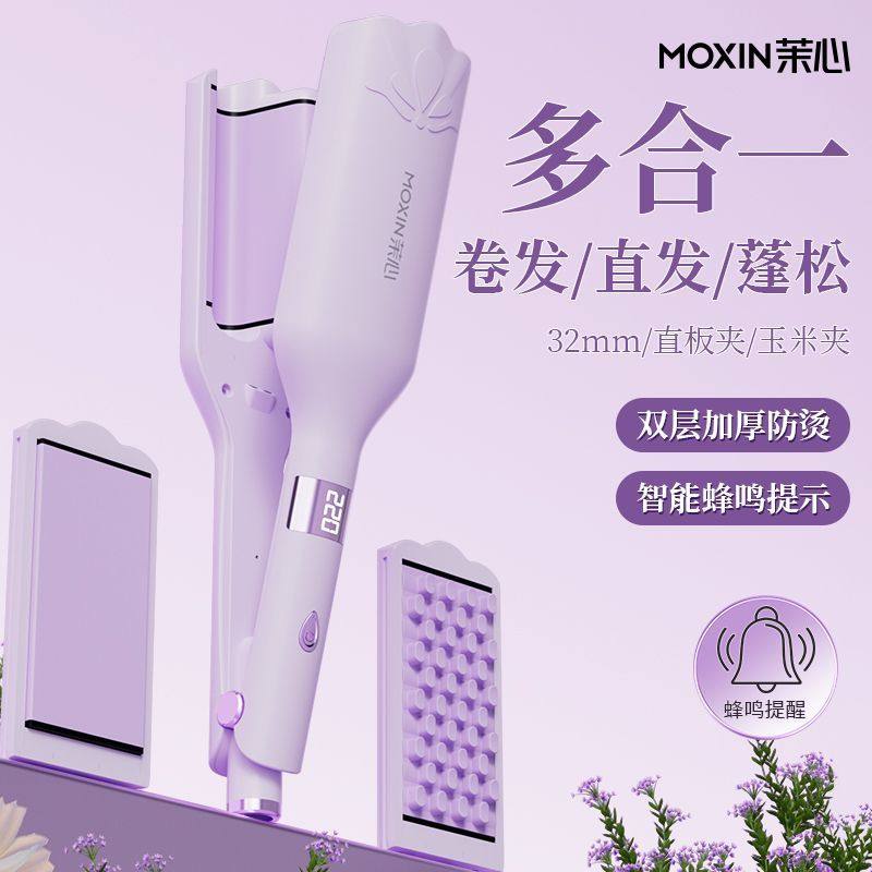 茉心三合一卷发棒负离子提示音多功能大卷大波浪直板夹玉米高颅顶