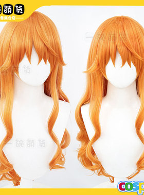 海贼王cos娜美cosplay假发 Nami橘黄色波浪长卷发橙色假毛