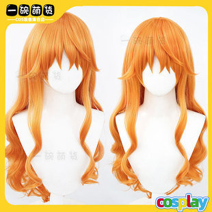 海贼王cos娜美cosplay假发 Nami橘黄色波浪长卷发橙色假毛
