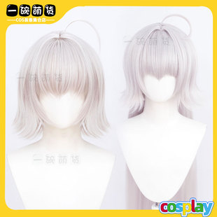 黑贞德cos假发 Fate/Grand Orde FGO贞德 短发/长发版假毛