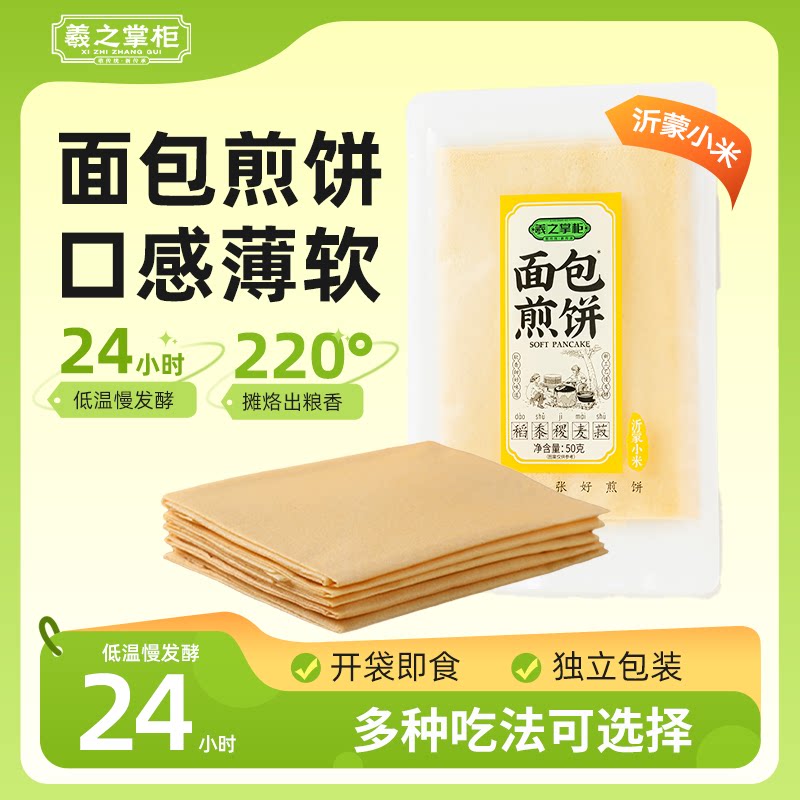 煎饼薄软煎饼皮薄饼皮